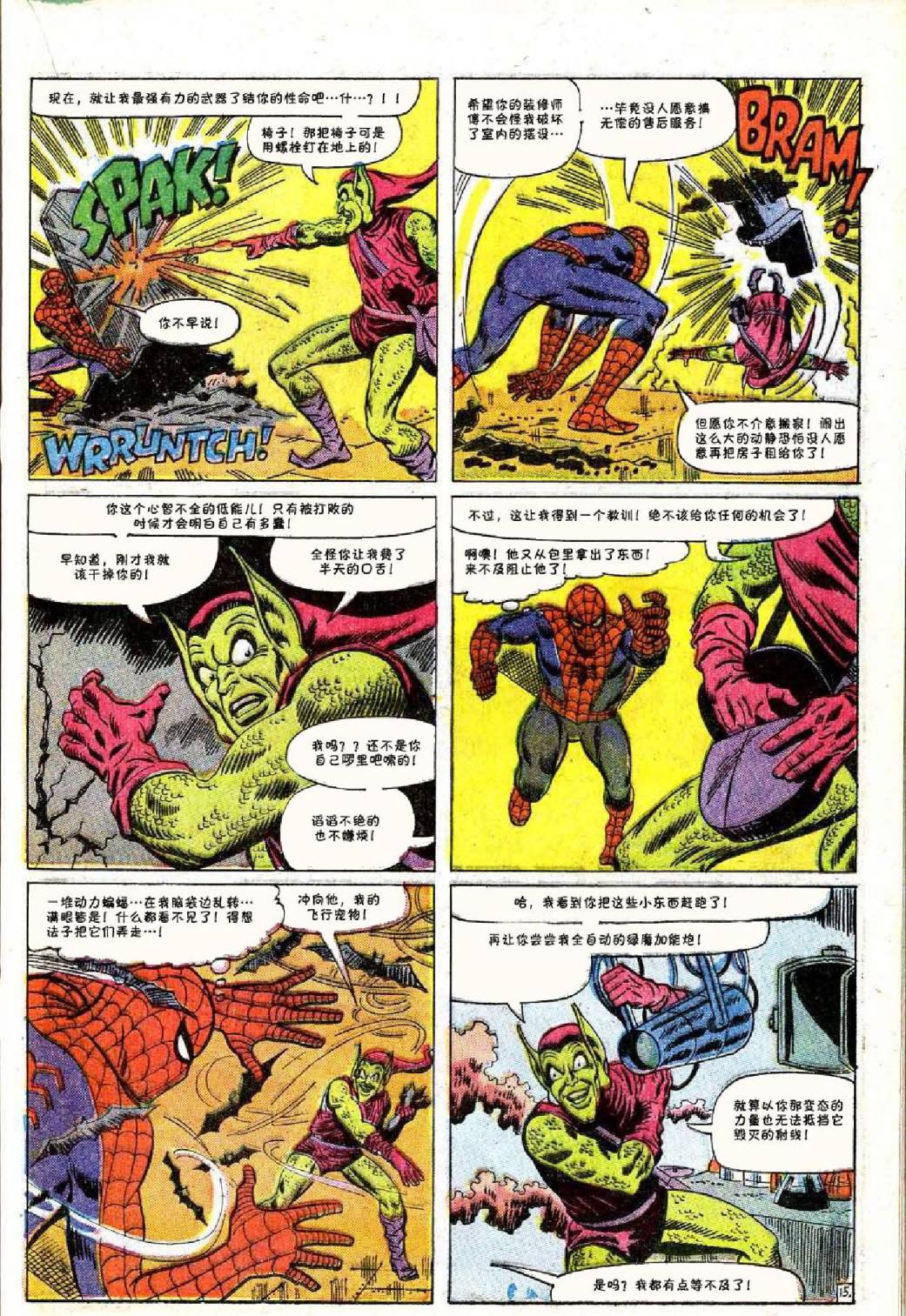 【神奇蜘蛛侠】漫画-（第40卷）章节漫画下拉式图片-16.jpg