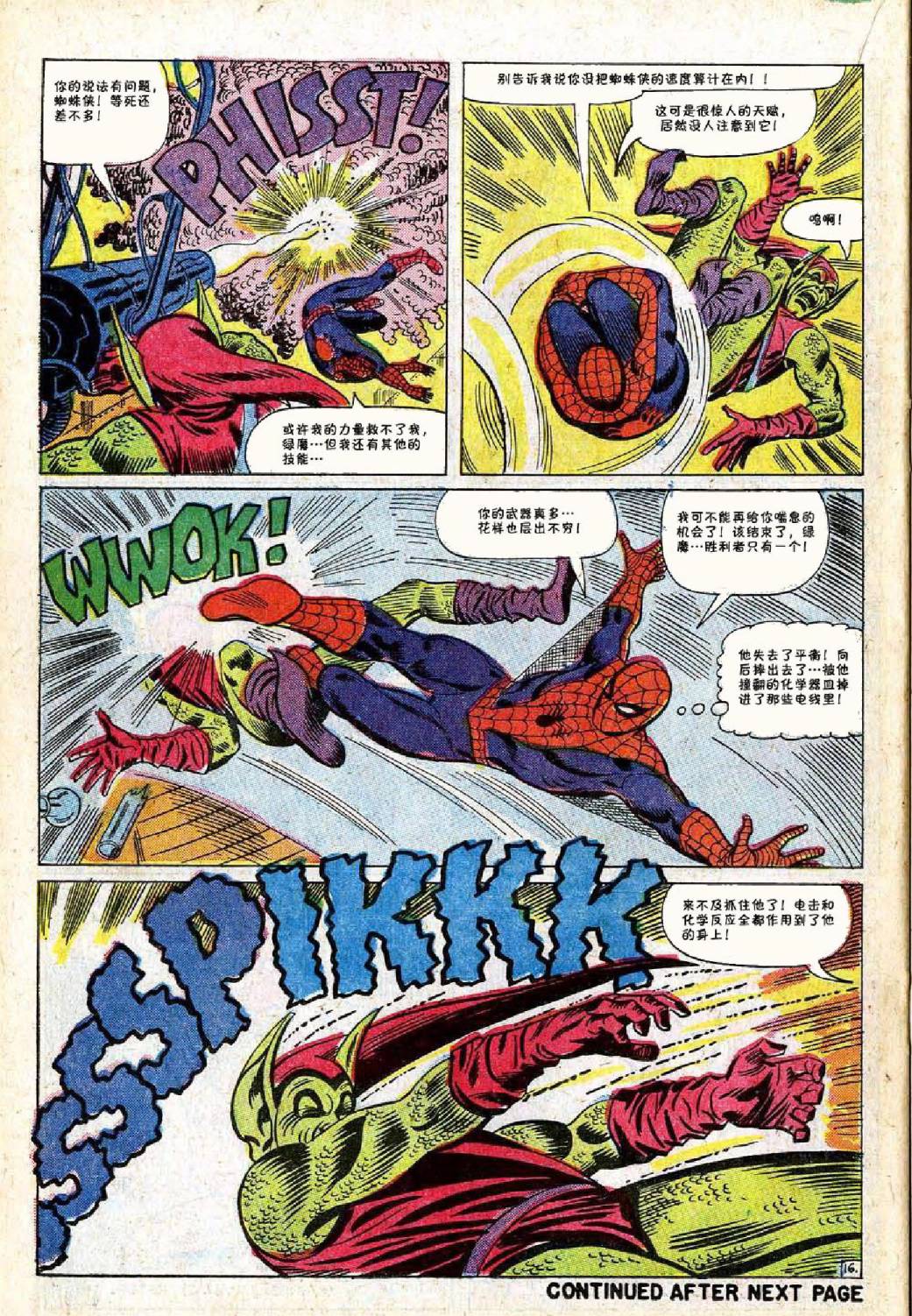 【神奇蜘蛛侠】漫画-（第40卷）章节漫画下拉式图片-17.jpg