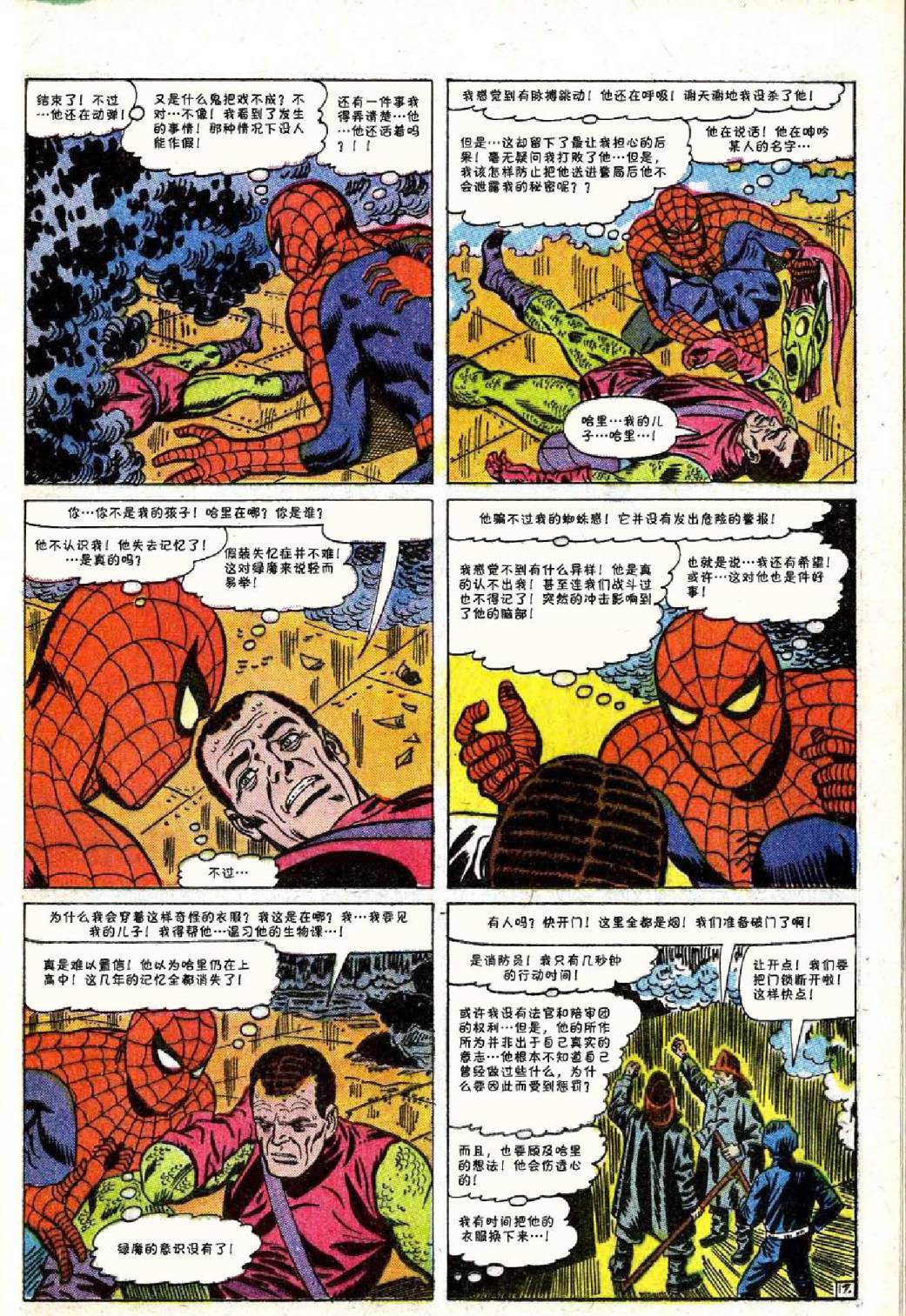 【神奇蜘蛛侠】漫画-（第40卷）章节漫画下拉式图片-18.jpg