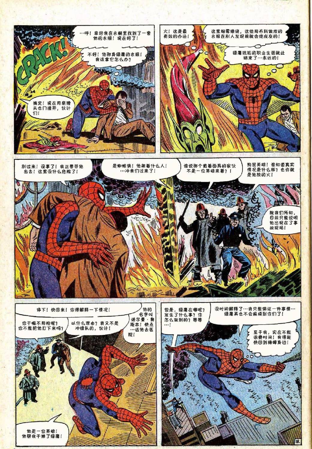 【神奇蜘蛛侠】漫画-（第40卷）章节漫画下拉式图片-19.jpg