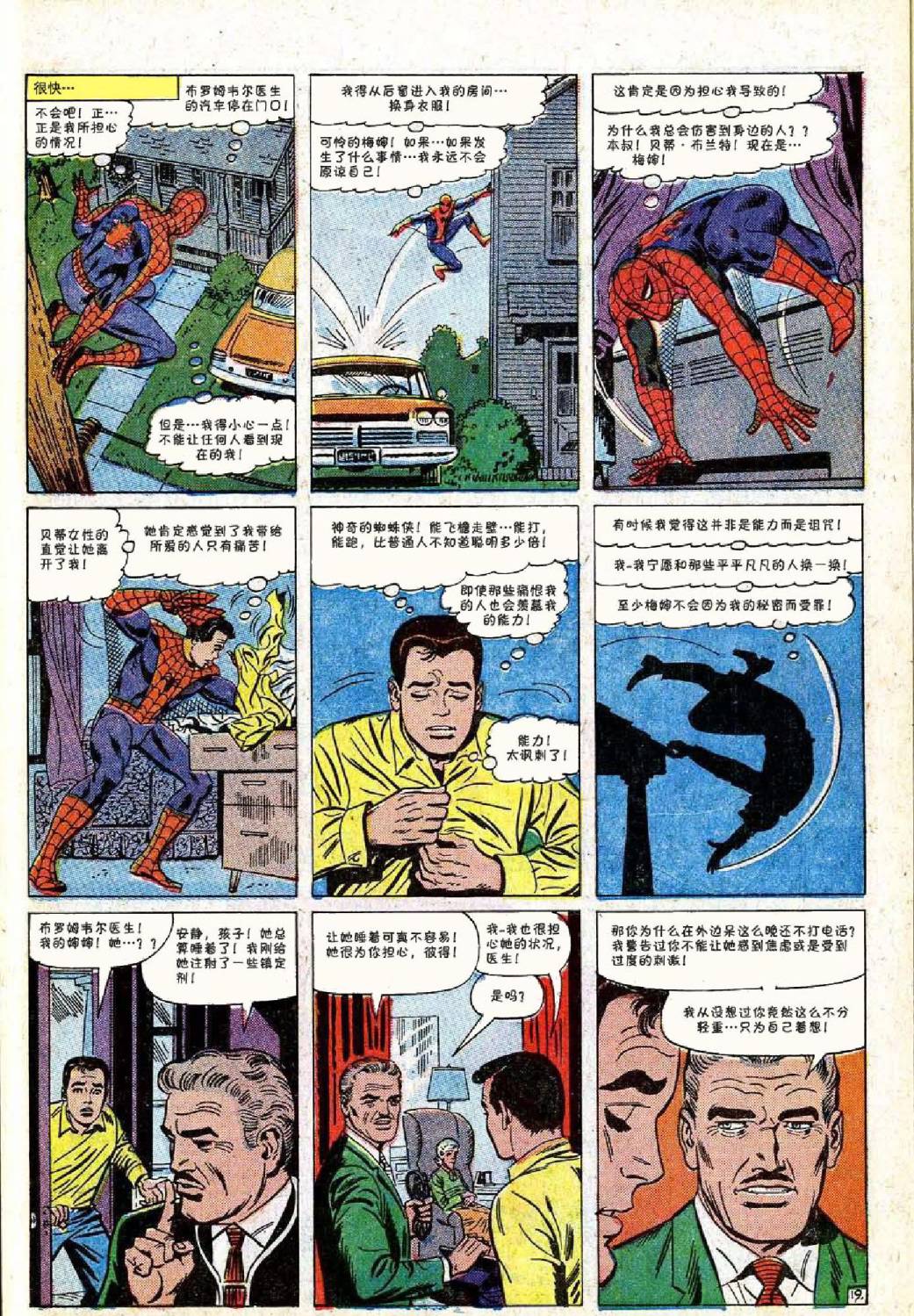 【神奇蜘蛛侠】漫画-（第40卷）章节漫画下拉式图片-20.jpg
