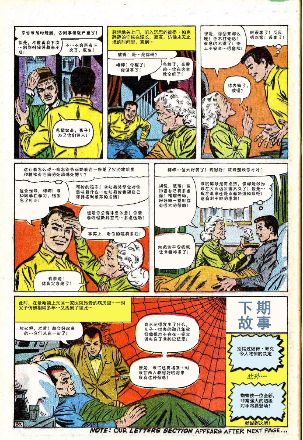 【神奇蜘蛛侠】漫画-（第40卷）章节漫画下拉式图片-21.jpg