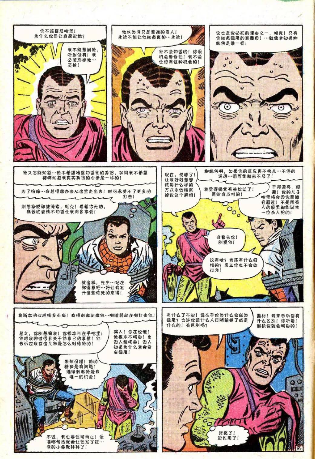 【神奇蜘蛛侠】漫画-（第40卷）章节漫画下拉式图片-3.jpg