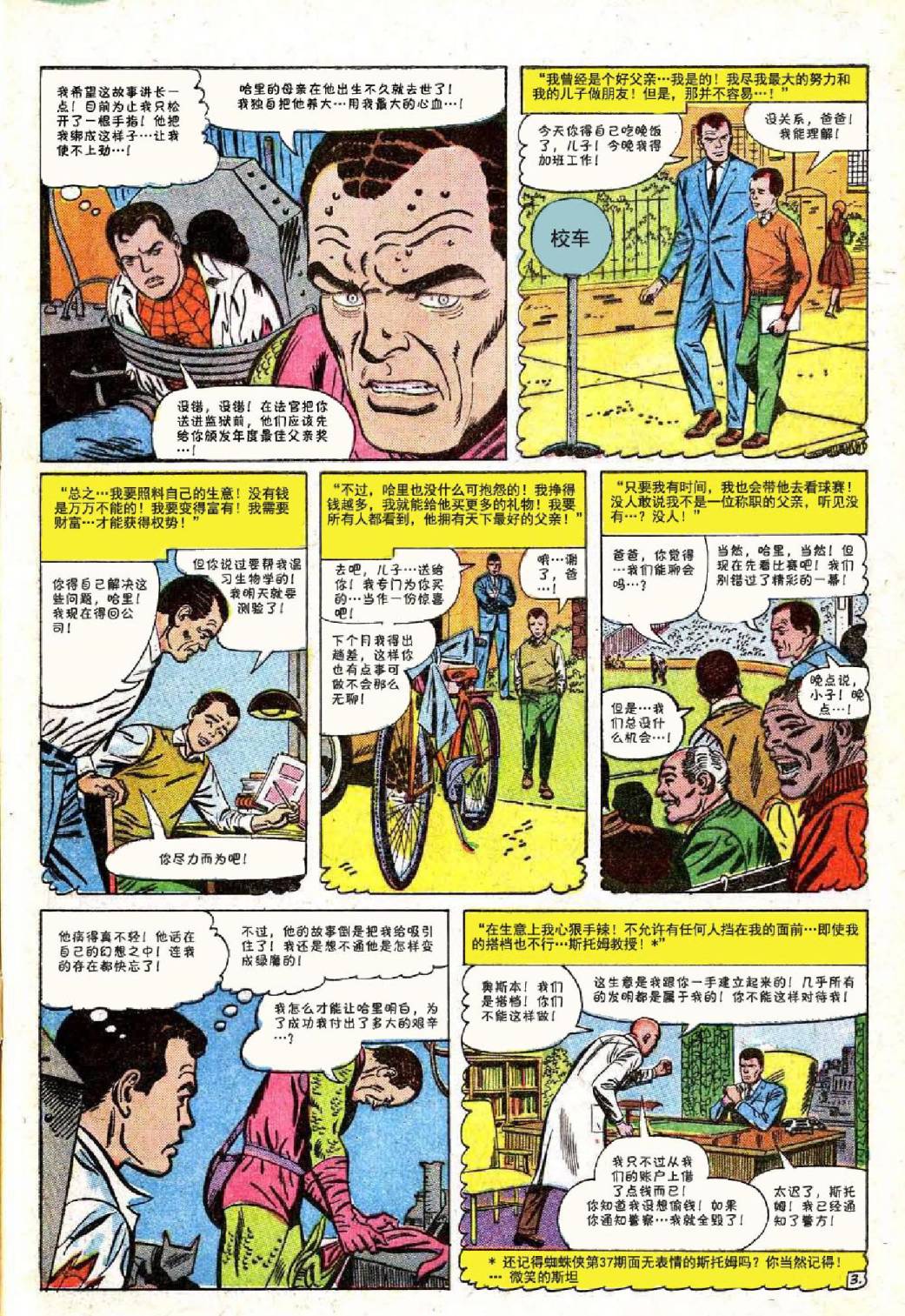 【神奇蜘蛛侠】漫画-（第40卷）章节漫画下拉式图片-4.jpg