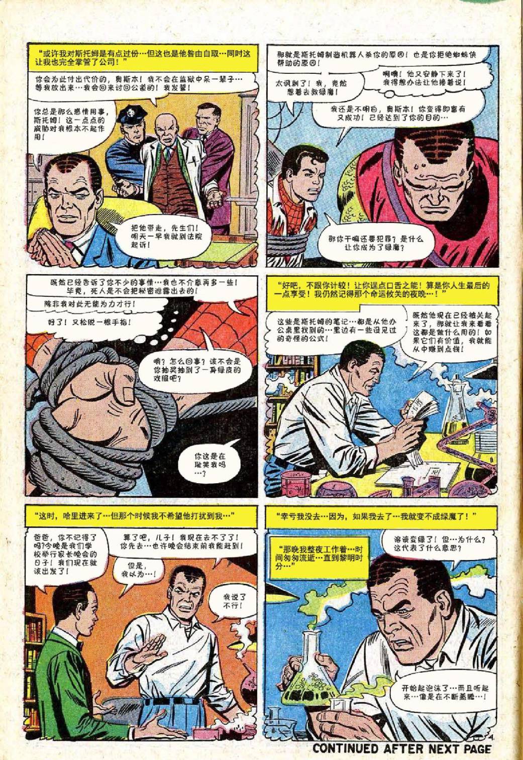 【神奇蜘蛛侠】漫画-（第40卷）章节漫画下拉式图片-5.jpg