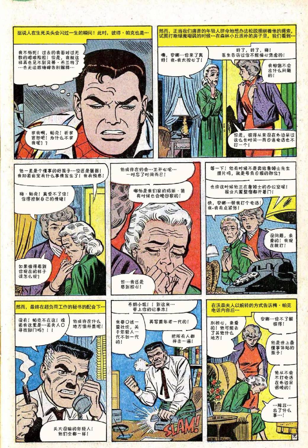 【神奇蜘蛛侠】漫画-（第40卷）章节漫画下拉式图片-8.jpg