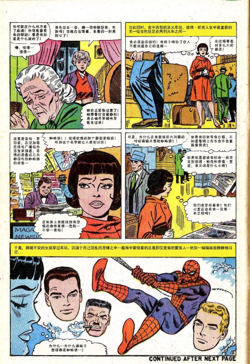 【神奇蜘蛛侠】漫画-（第40卷）章节漫画下拉式图片-9.jpg