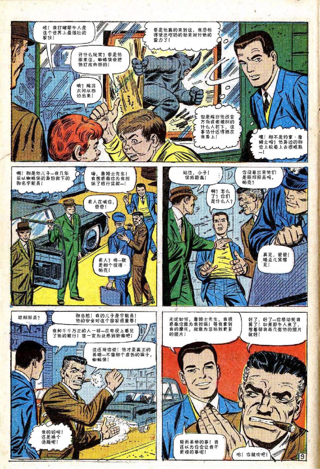 【神奇蜘蛛侠】漫画-（第41卷）章节漫画下拉式图片-10.jpg
