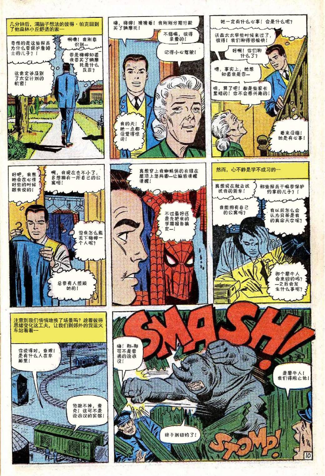 【神奇蜘蛛侠】漫画-（第41卷）章节漫画下拉式图片-11.jpg