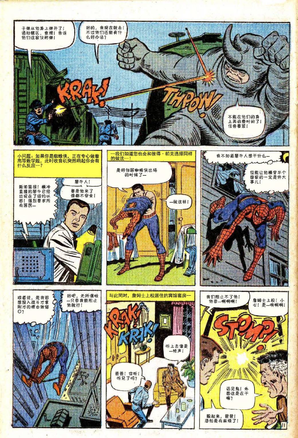 【神奇蜘蛛侠】漫画-（第41卷）章节漫画下拉式图片-12.jpg