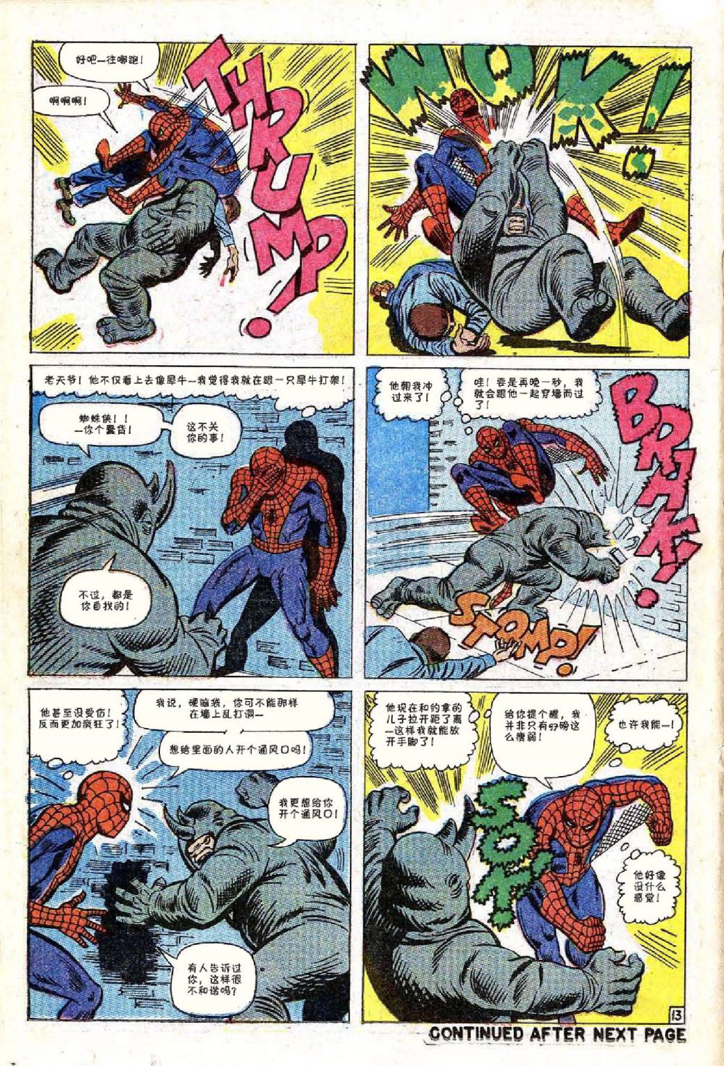 【神奇蜘蛛侠】漫画-（第41卷）章节漫画下拉式图片-14.jpg
