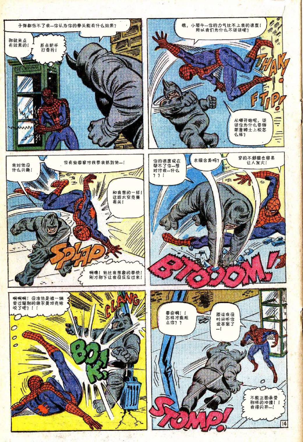 【神奇蜘蛛侠】漫画-（第41卷）章节漫画下拉式图片-15.jpg