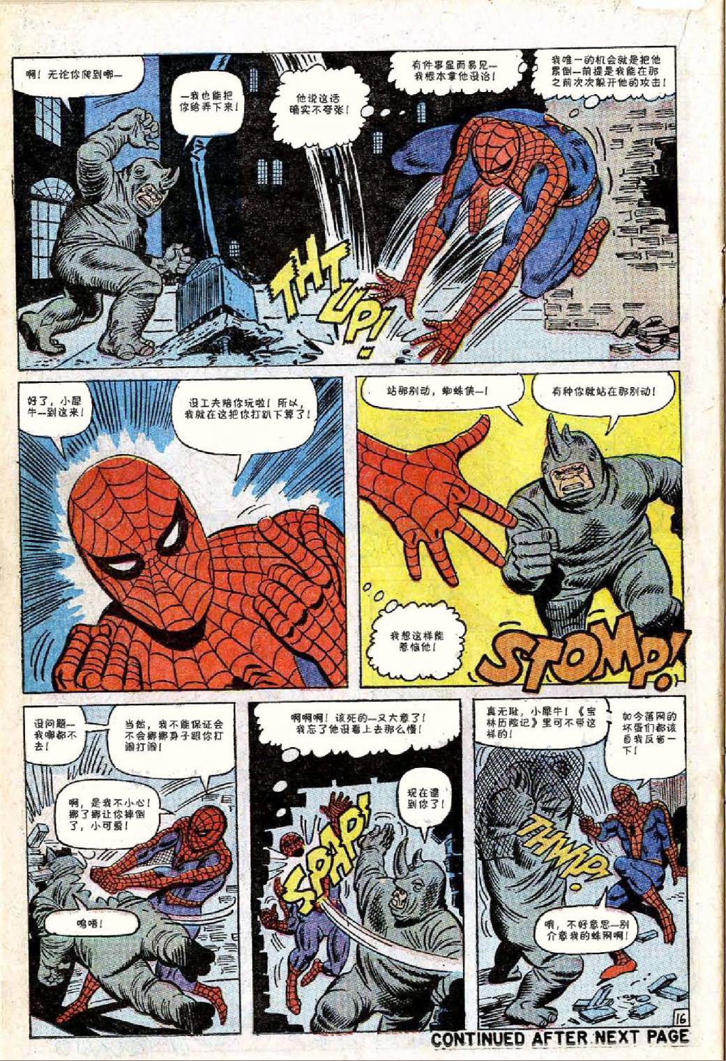 【神奇蜘蛛侠】漫画-（第41卷）章节漫画下拉式图片-17.jpg