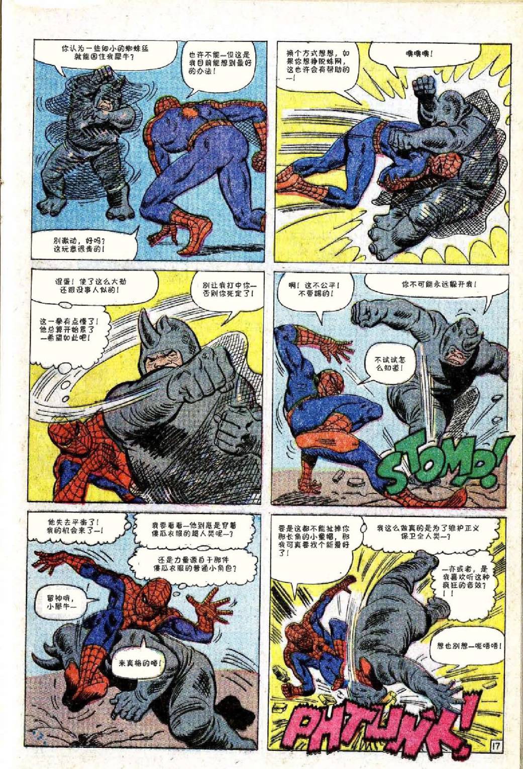【神奇蜘蛛侠】漫画-（第41卷）章节漫画下拉式图片-18.jpg