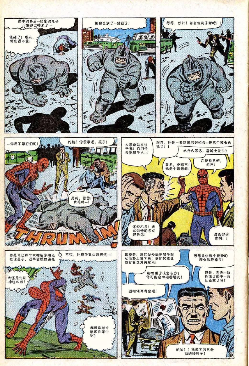 【神奇蜘蛛侠】漫画-（第41卷）章节漫画下拉式图片-19.jpg