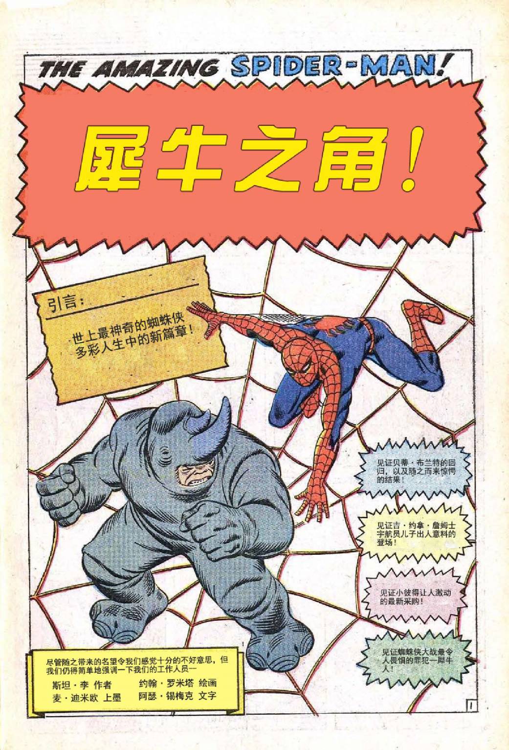 【神奇蜘蛛侠】漫画-（第41卷）章节漫画下拉式图片-2.jpg