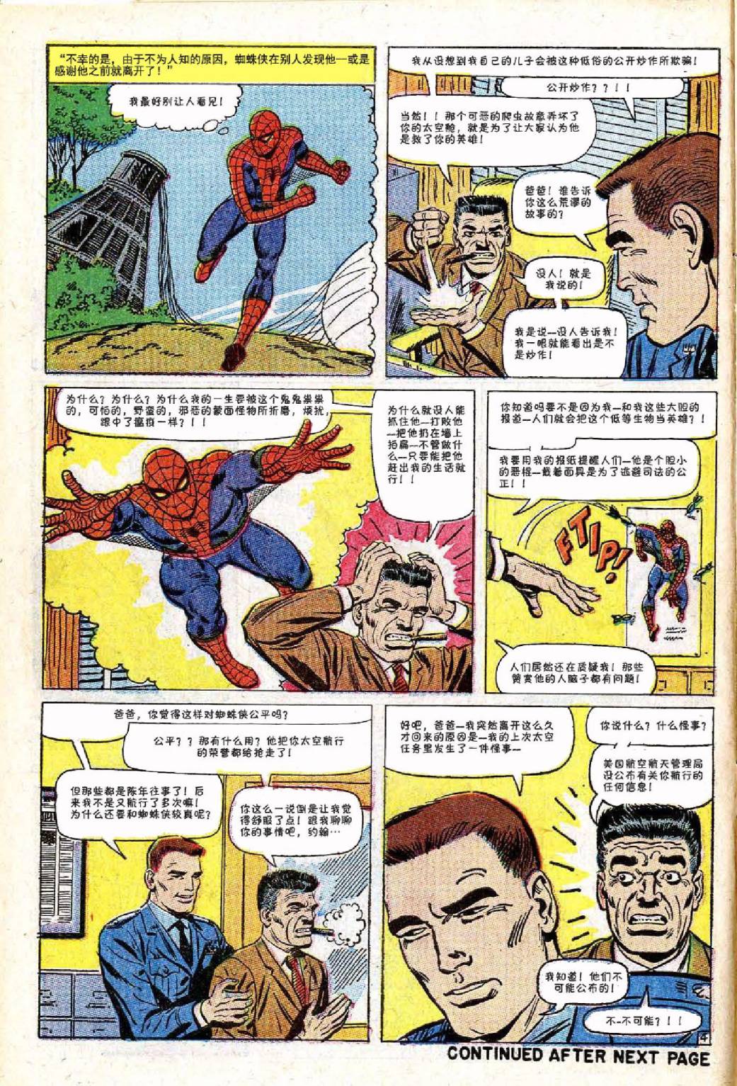 【神奇蜘蛛侠】漫画-（第41卷）章节漫画下拉式图片-5.jpg