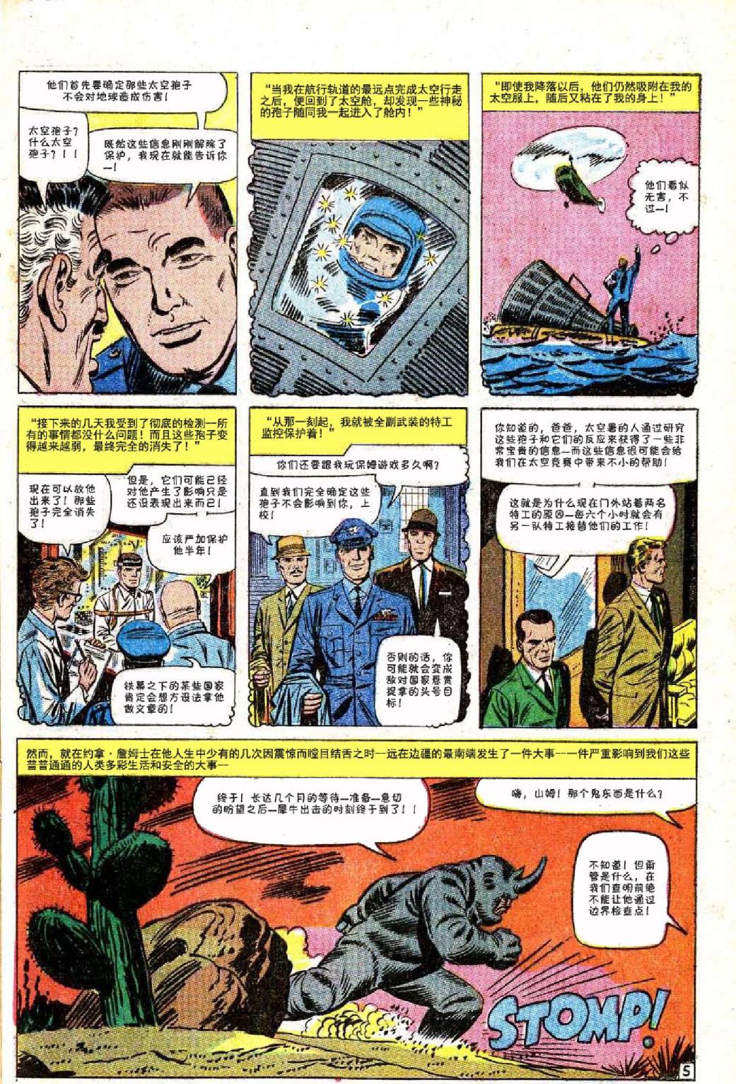 【神奇蜘蛛侠】漫画-（第41卷）章节漫画下拉式图片-6.jpg