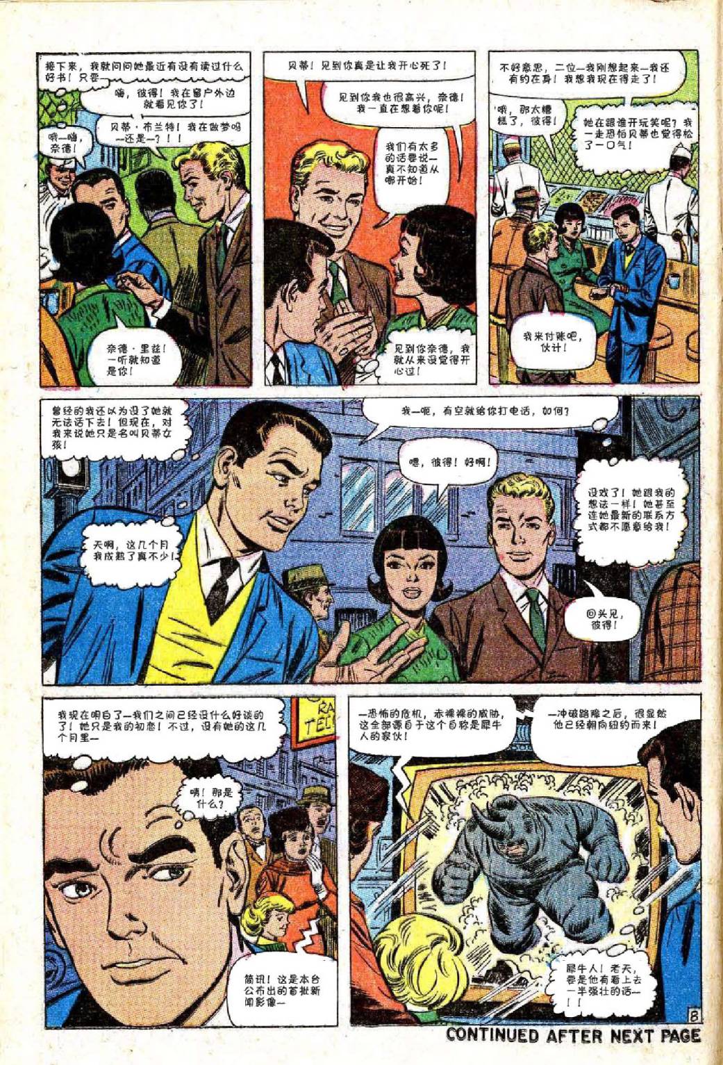 【神奇蜘蛛侠】漫画-（第41卷）章节漫画下拉式图片-9.jpg