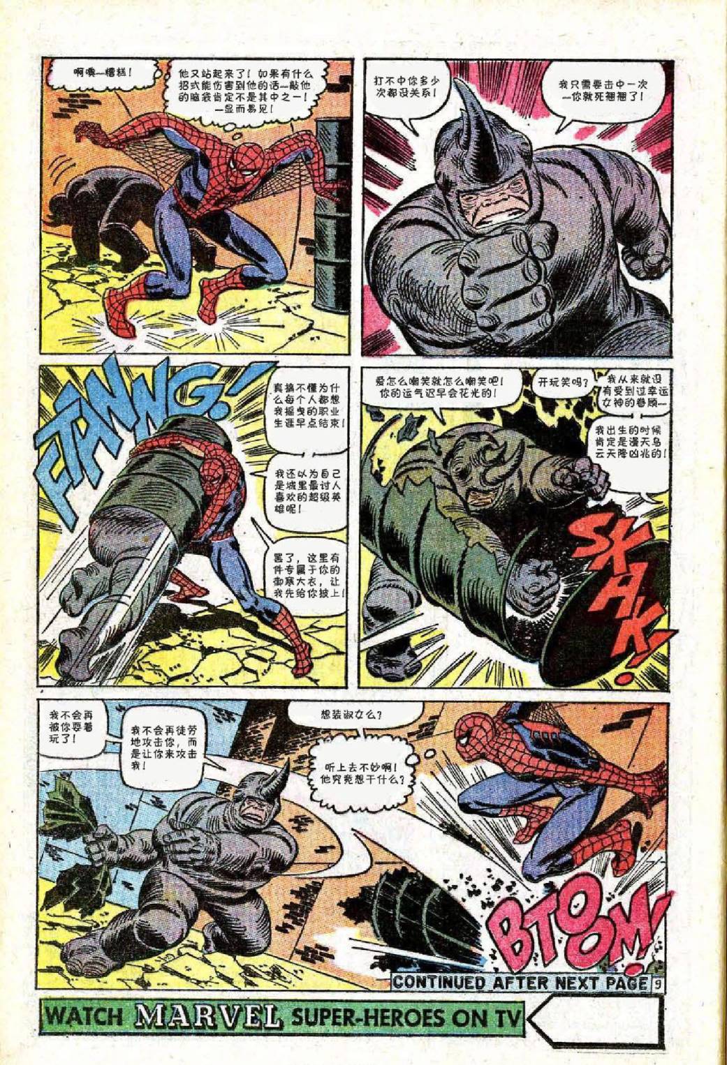 【神奇蜘蛛侠】漫画-（第43卷）章节漫画下拉式图片-10.jpg