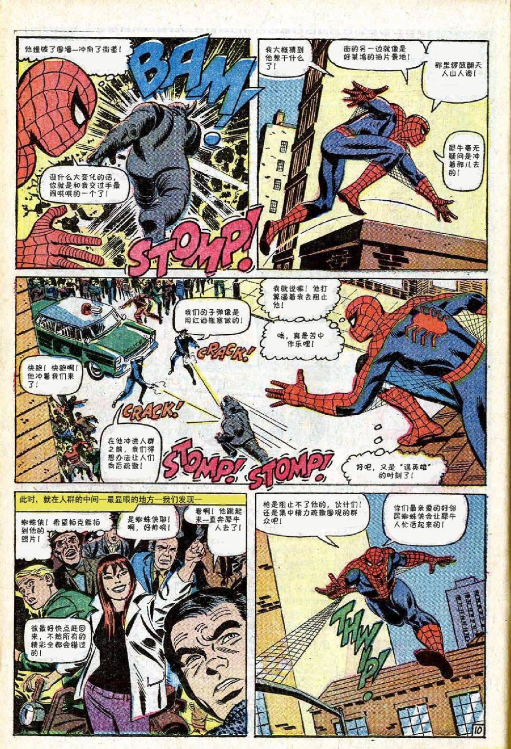 【神奇蜘蛛侠】漫画-（第43卷）章节漫画下拉式图片-11.jpg
