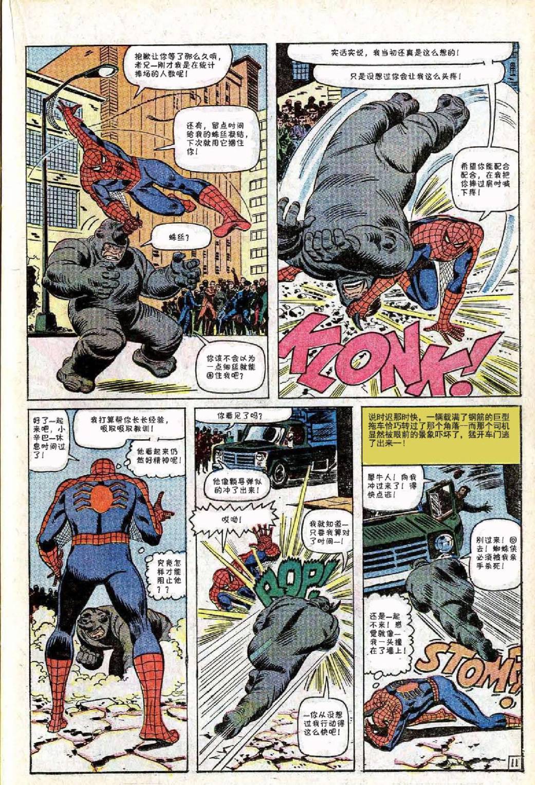 【神奇蜘蛛侠】漫画-（第43卷）章节漫画下拉式图片-12.jpg