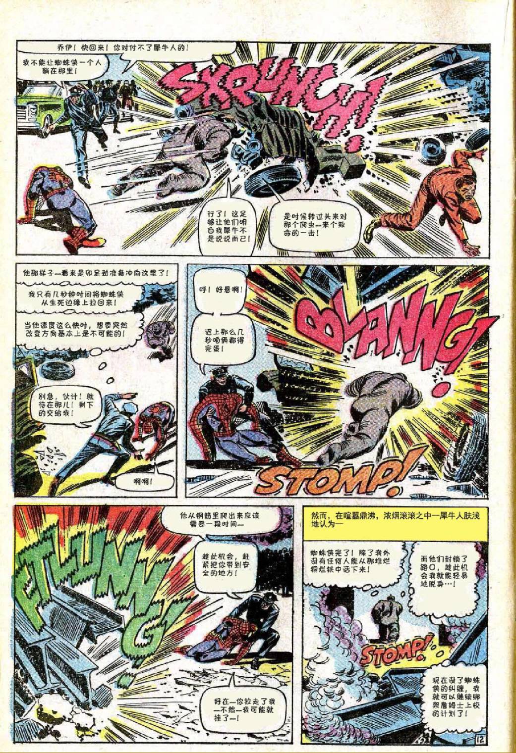 【神奇蜘蛛侠】漫画-（第43卷）章节漫画下拉式图片-13.jpg