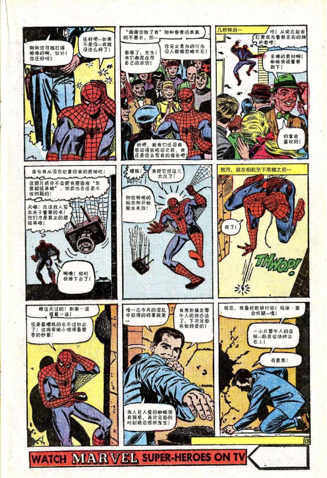 【神奇蜘蛛侠】漫画-（第43卷）章节漫画下拉式图片-14.jpg