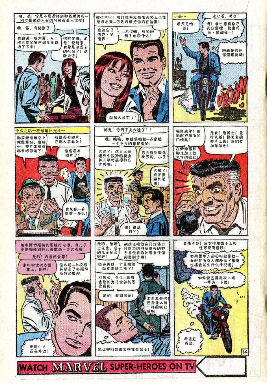【神奇蜘蛛侠】漫画-（第43卷）章节漫画下拉式图片-15.jpg
