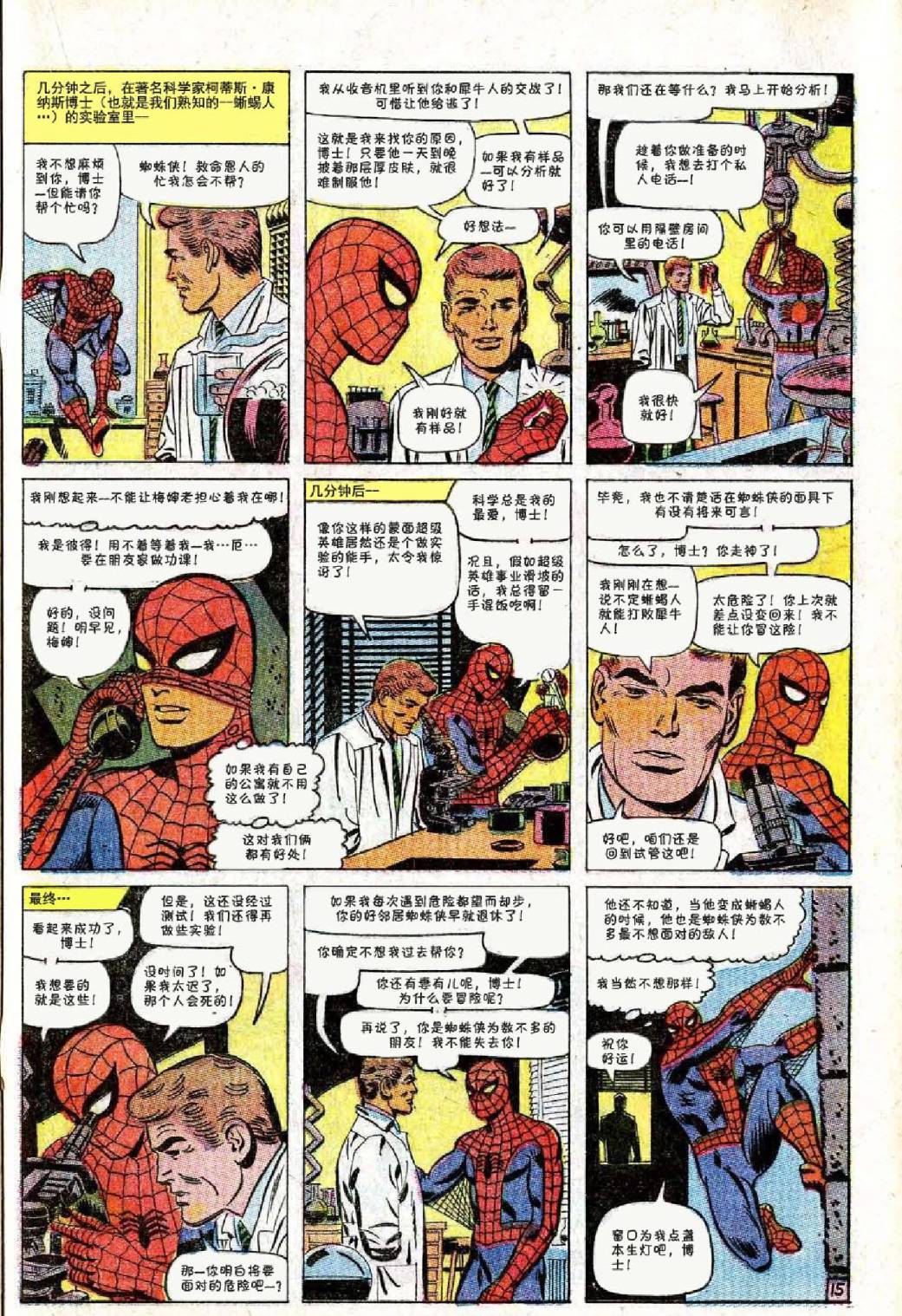 【神奇蜘蛛侠】漫画-（第43卷）章节漫画下拉式图片-16.jpg