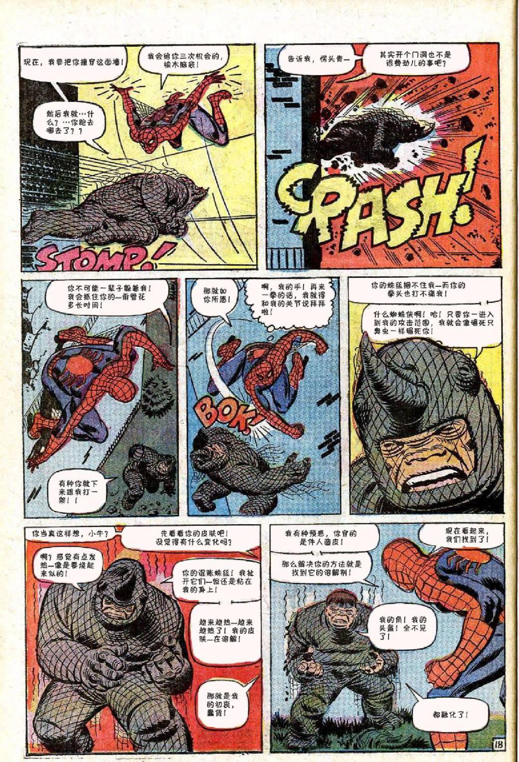 【神奇蜘蛛侠】漫画-（第43卷）章节漫画下拉式图片-19.jpg