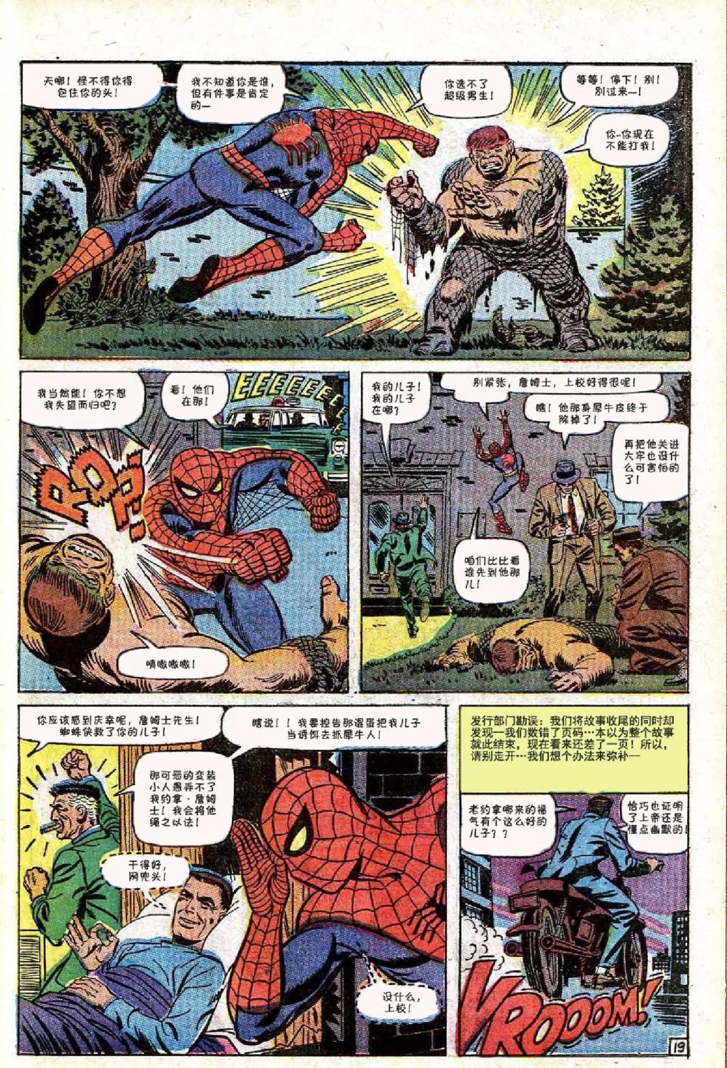 【神奇蜘蛛侠】漫画-（第43卷）章节漫画下拉式图片-20.jpg