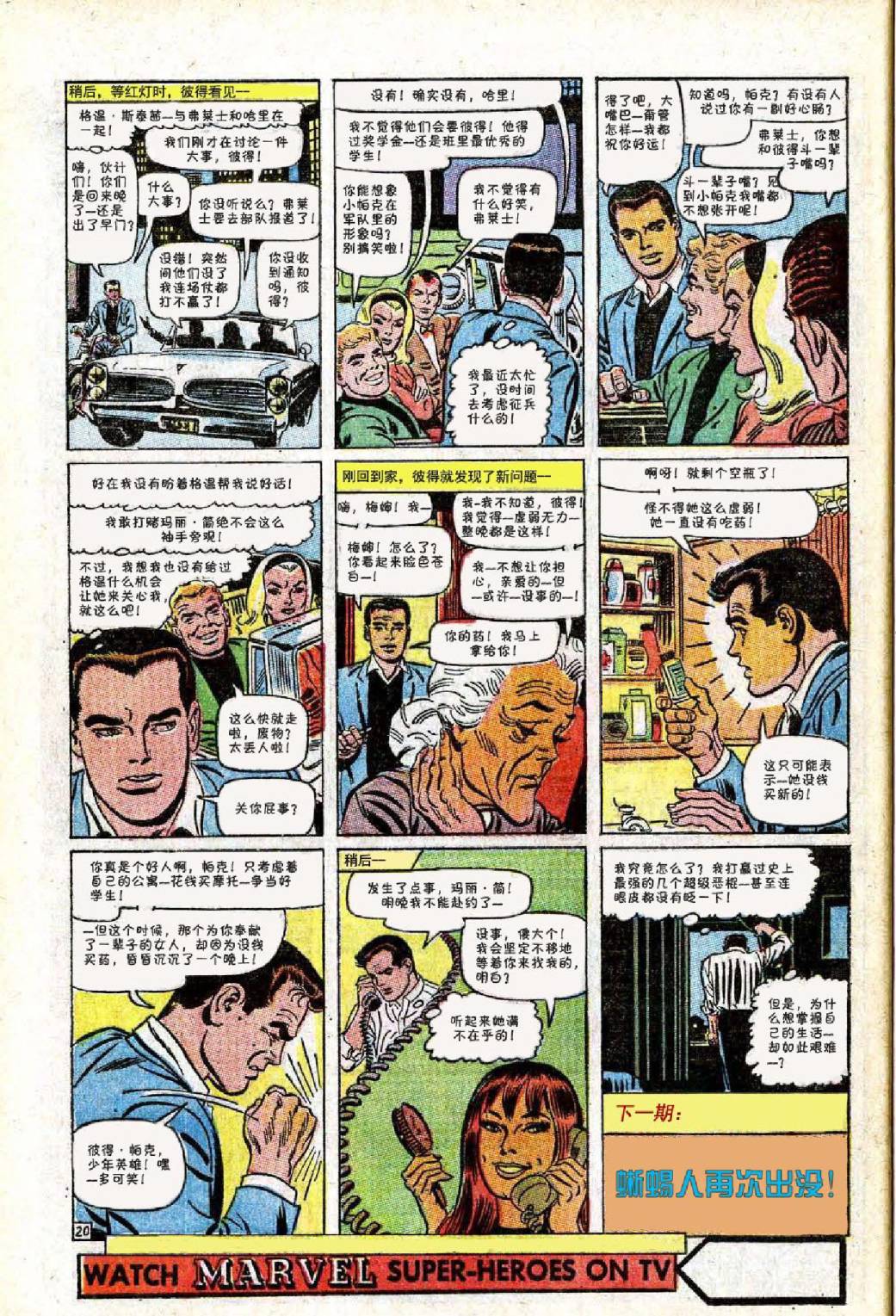 【神奇蜘蛛侠】漫画-（第43卷）章节漫画下拉式图片-21.jpg