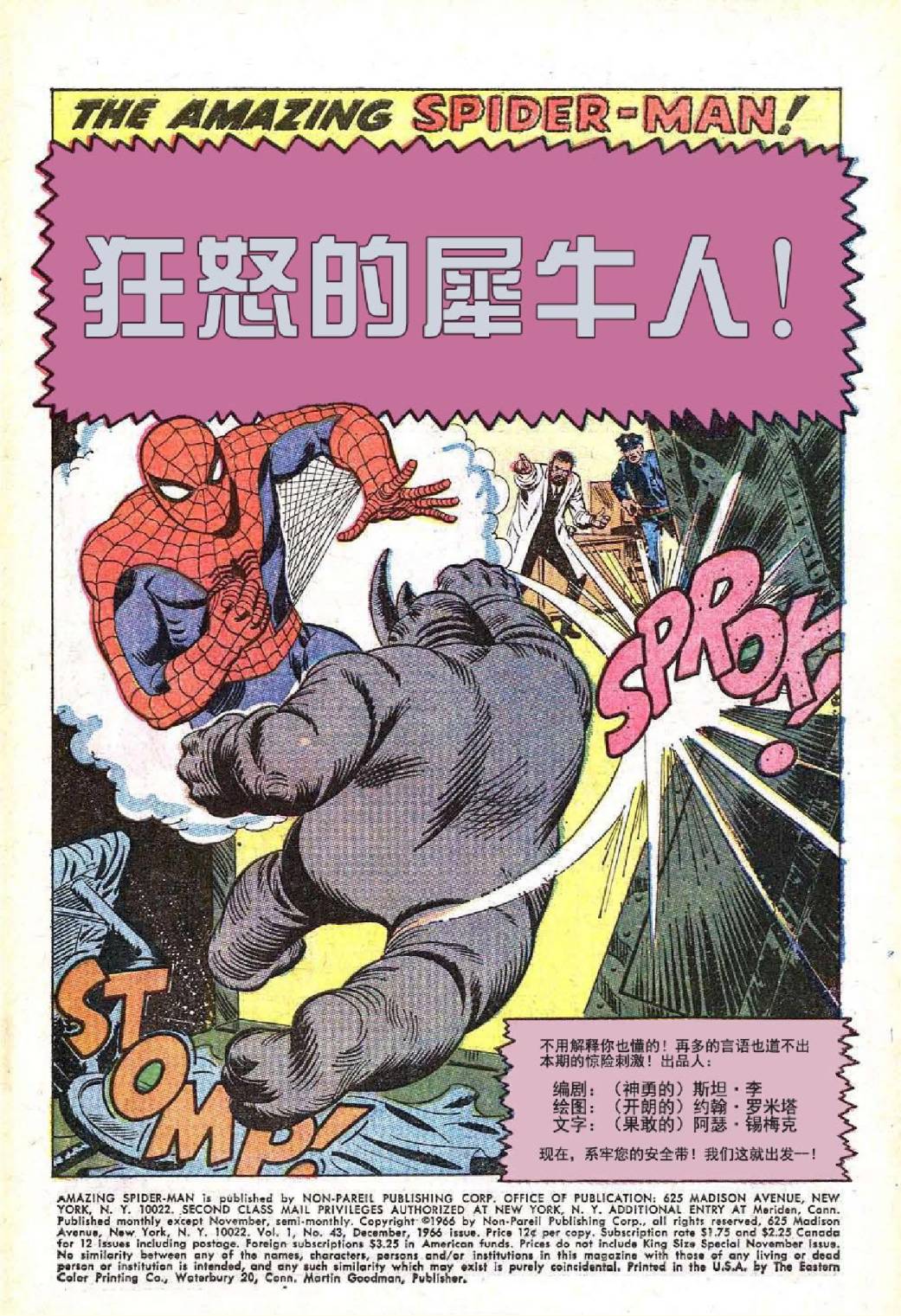 【神奇蜘蛛侠】漫画-（第43卷）章节漫画下拉式图片-2.jpg