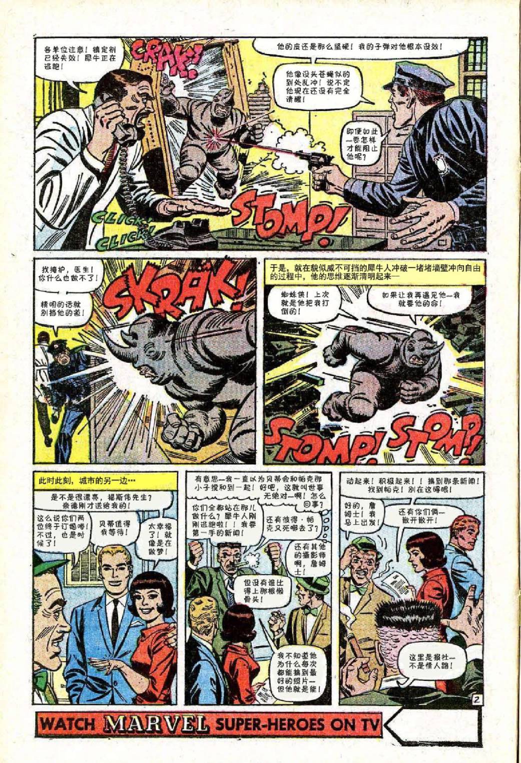 【神奇蜘蛛侠】漫画-（第43卷）章节漫画下拉式图片-3.jpg