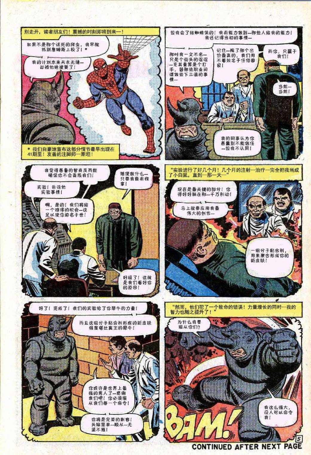 【神奇蜘蛛侠】漫画-（第43卷）章节漫画下拉式图片-6.jpg