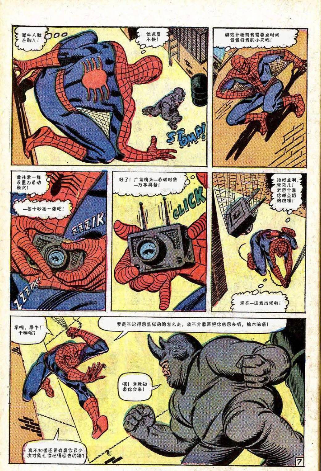 【神奇蜘蛛侠】漫画-（第43卷）章节漫画下拉式图片-8.jpg