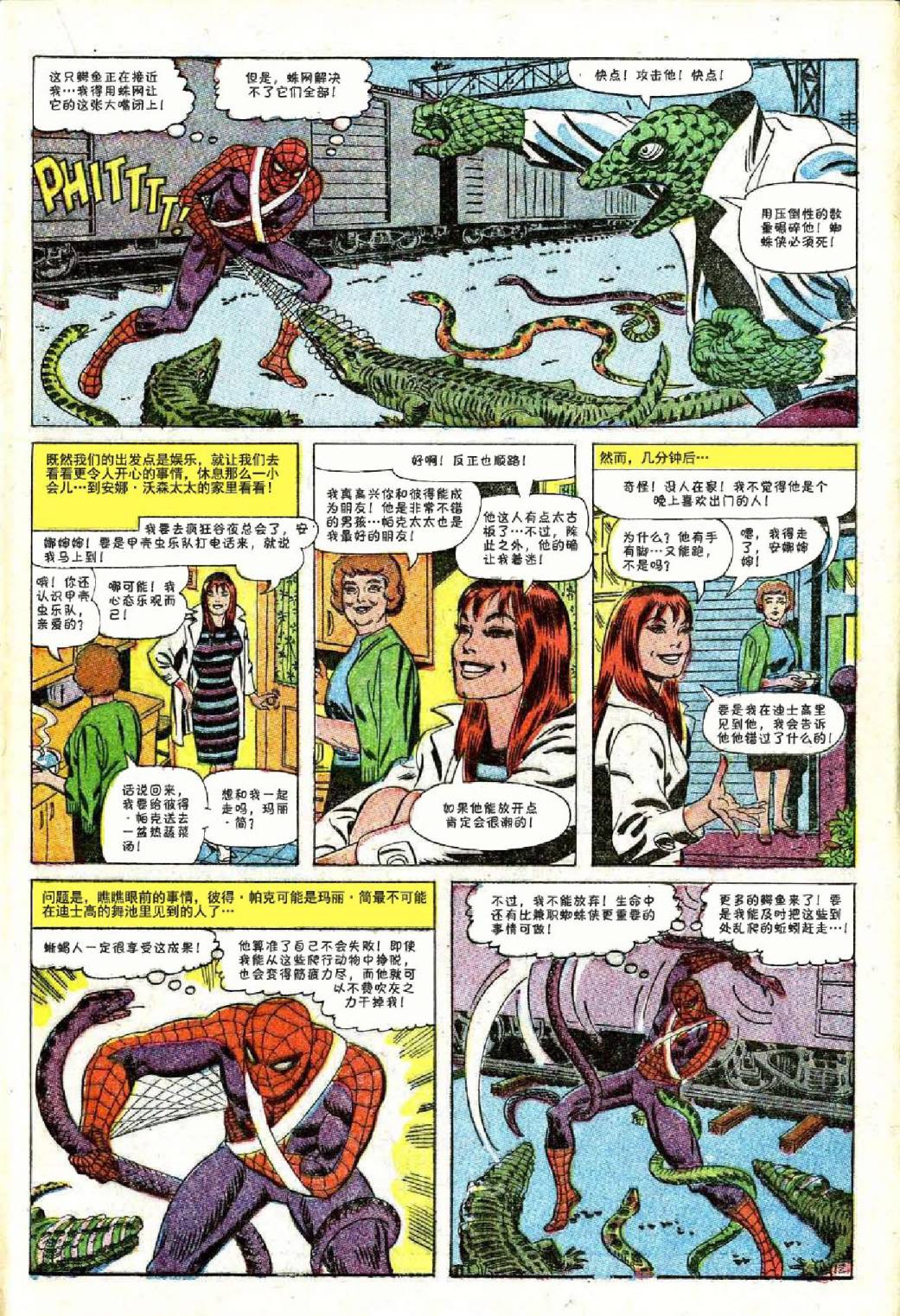 【神奇蜘蛛侠】漫画-（第45卷）章节漫画下拉式图片-13.jpg