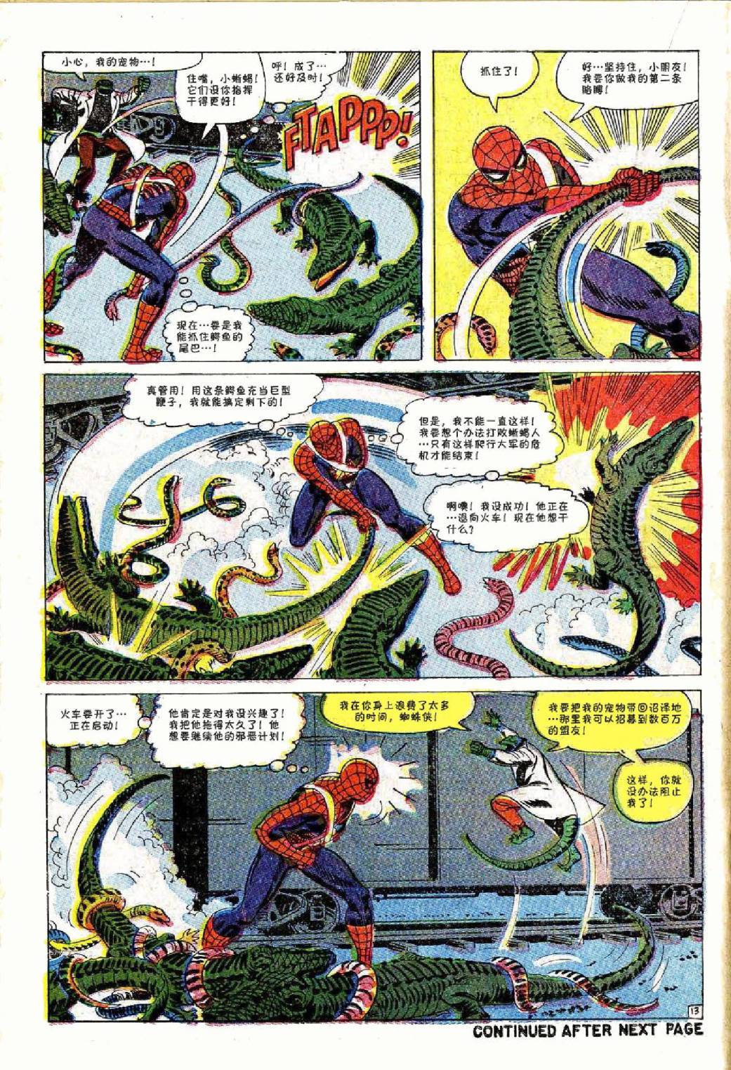 【神奇蜘蛛侠】漫画-（第45卷）章节漫画下拉式图片-14.jpg