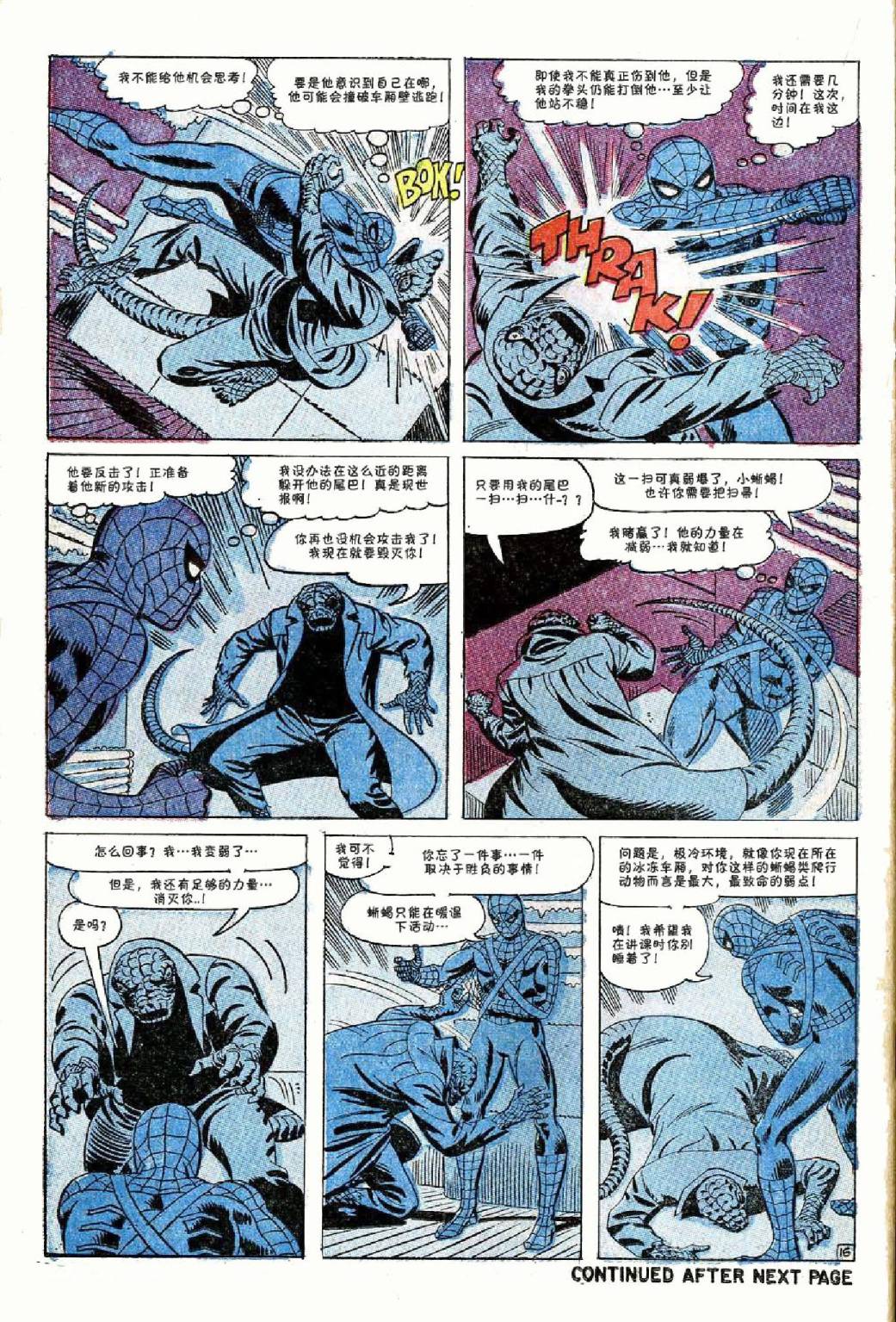 【神奇蜘蛛侠】漫画-（第45卷）章节漫画下拉式图片-17.jpg