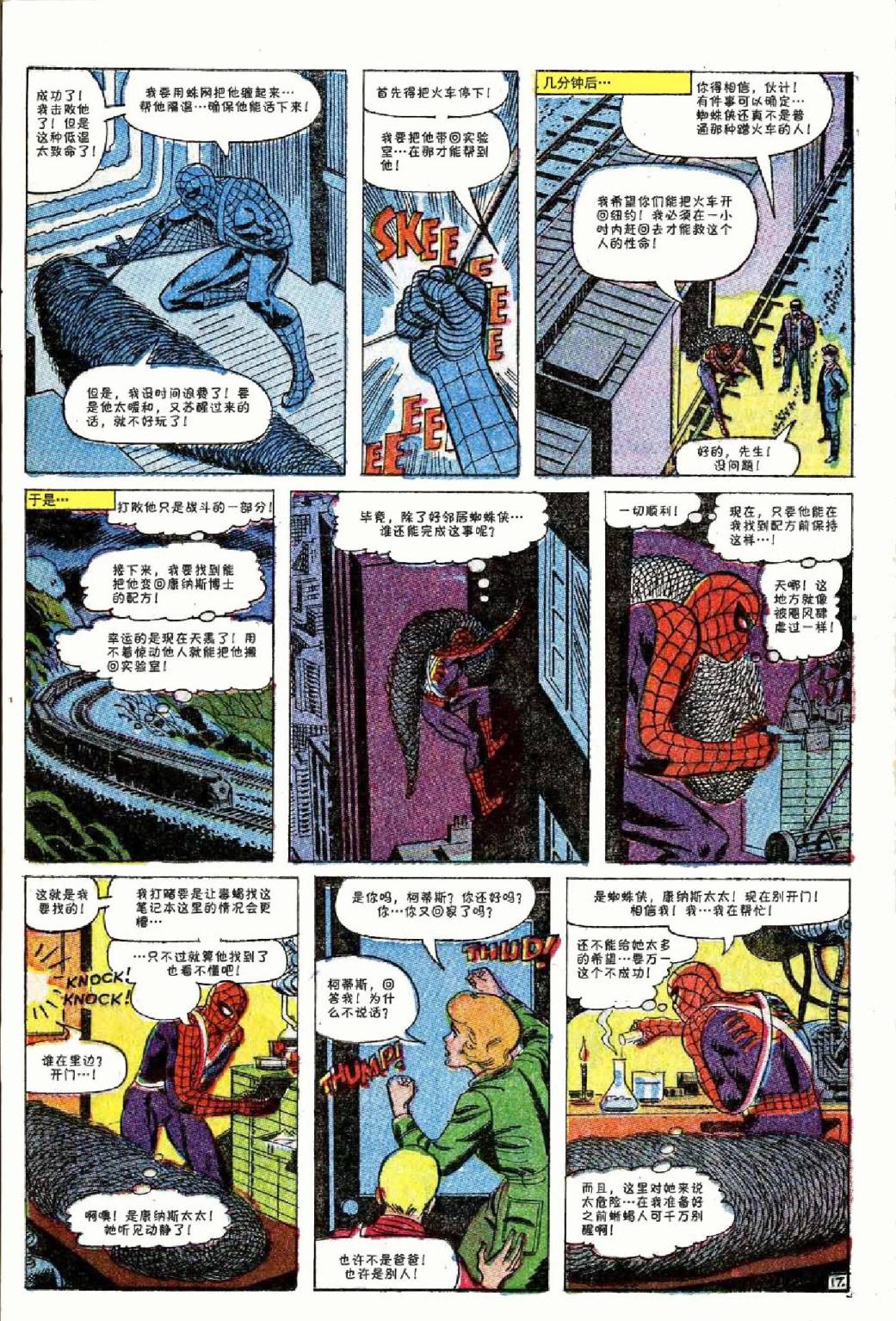 【神奇蜘蛛侠】漫画-（第45卷）章节漫画下拉式图片-18.jpg