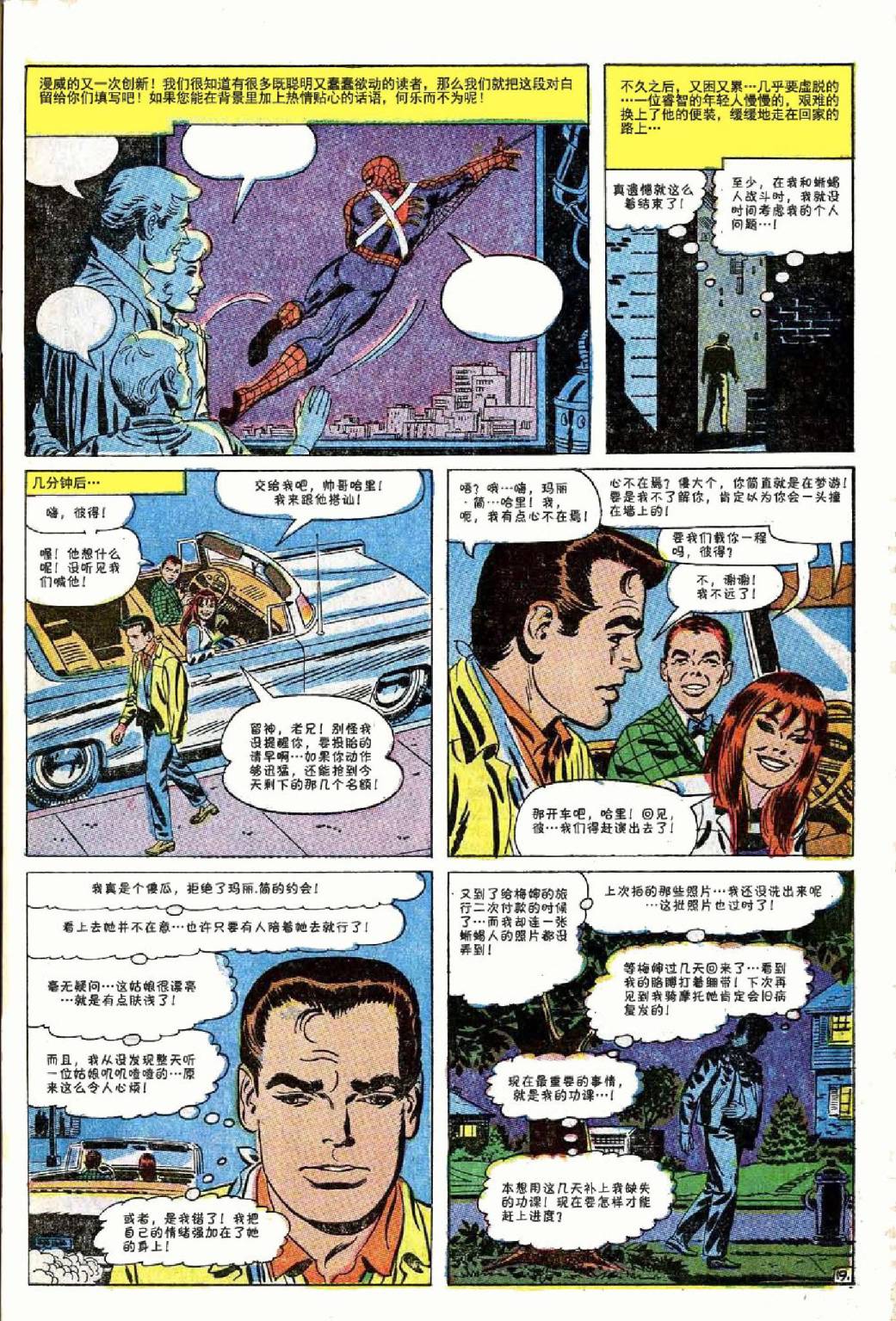 【神奇蜘蛛侠】漫画-（第45卷）章节漫画下拉式图片-20.jpg