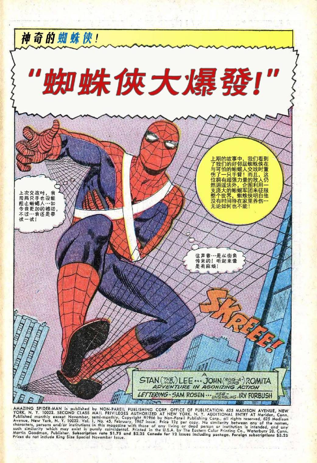 【神奇蜘蛛侠】漫画-（第45卷）章节漫画下拉式图片-2.jpg