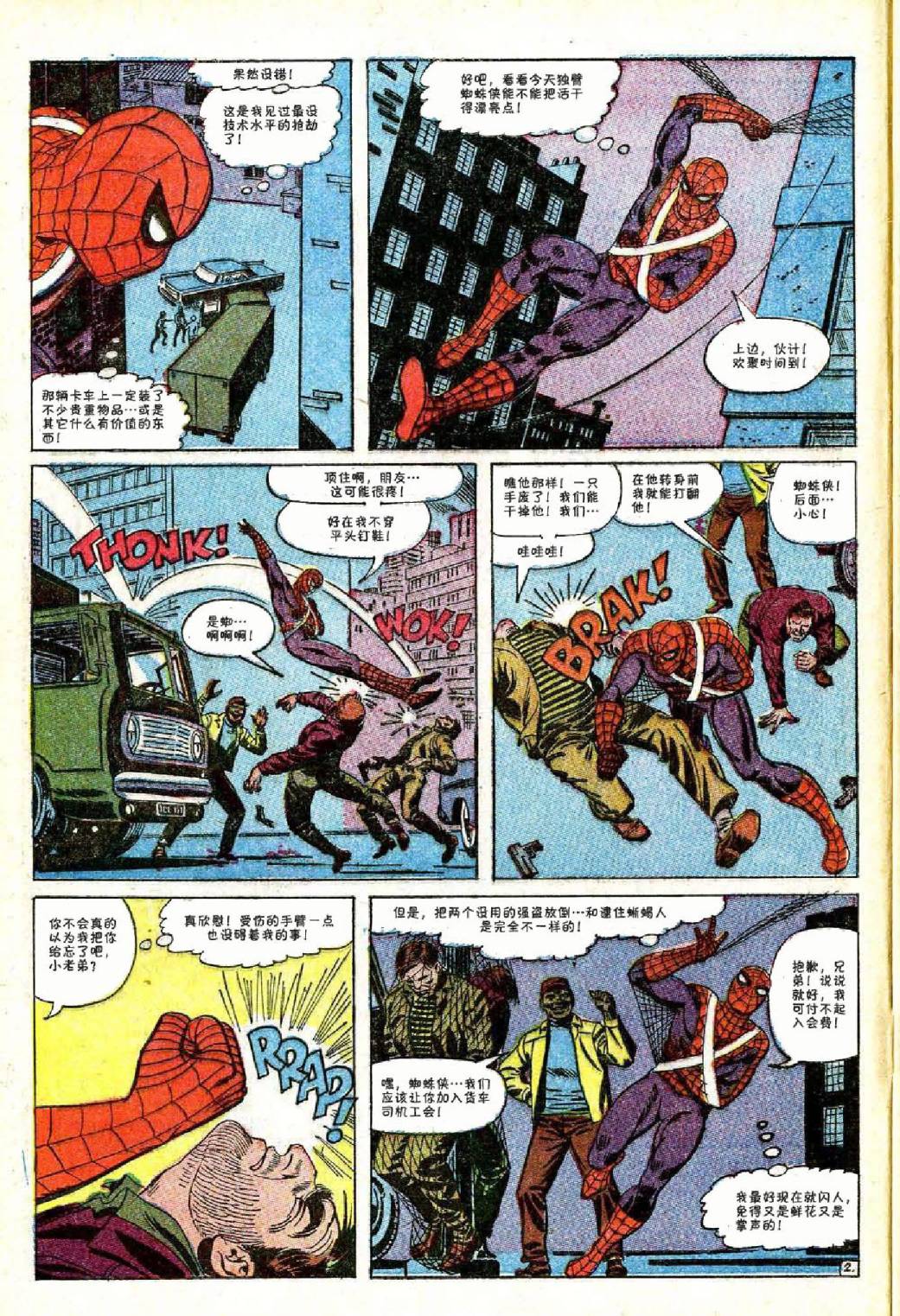 【神奇蜘蛛侠】漫画-（第45卷）章节漫画下拉式图片-3.jpg
