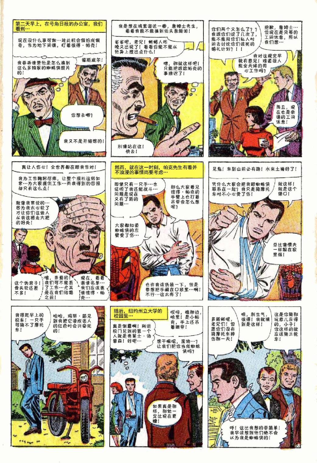 【神奇蜘蛛侠】漫画-（第45卷）章节漫画下拉式图片-6.jpg