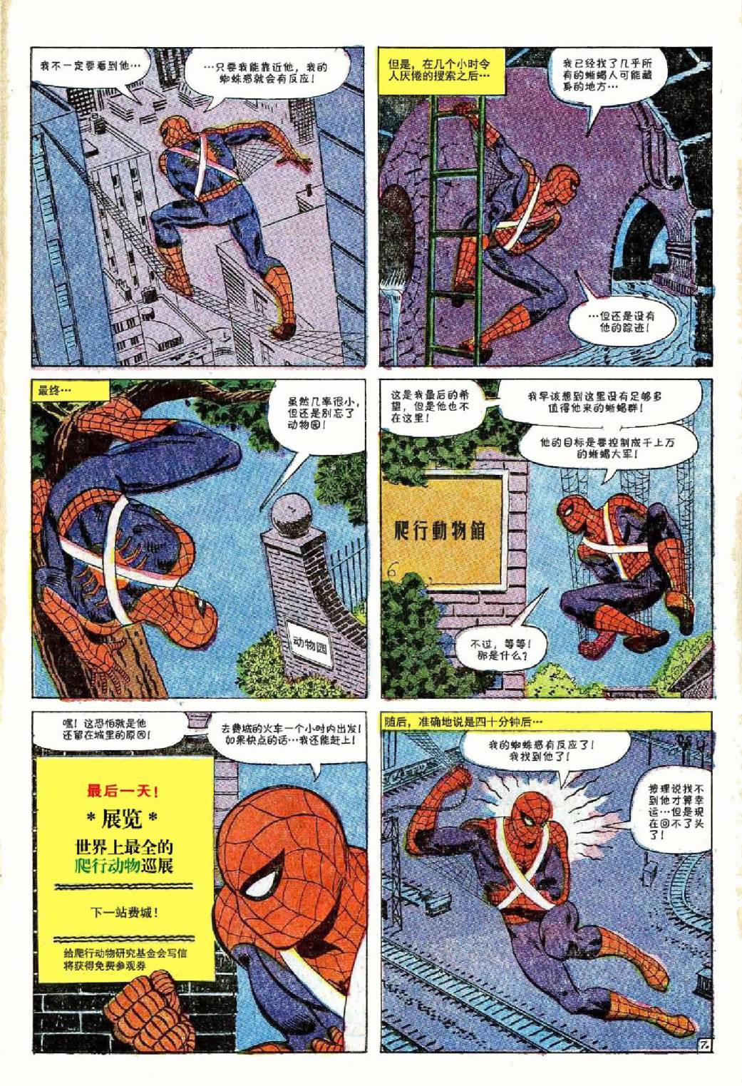 【神奇蜘蛛侠】漫画-（第45卷）章节漫画下拉式图片-8.jpg