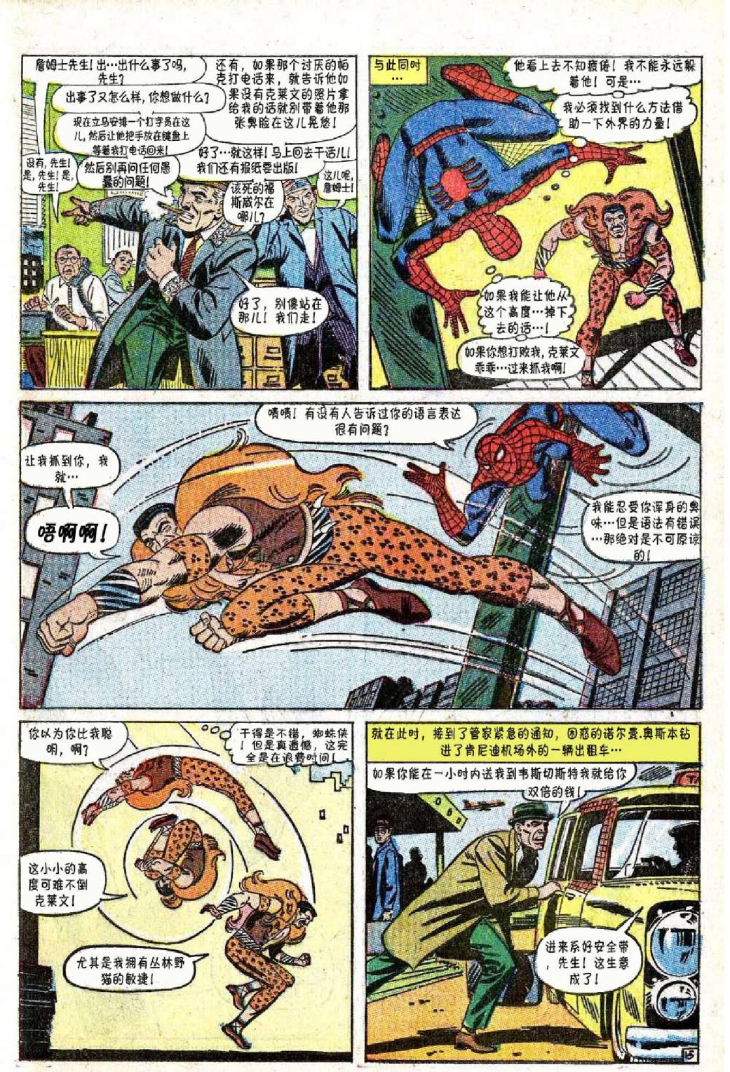 【神奇蜘蛛侠】漫画-（第47卷）章节漫画下拉式图片-15.jpg