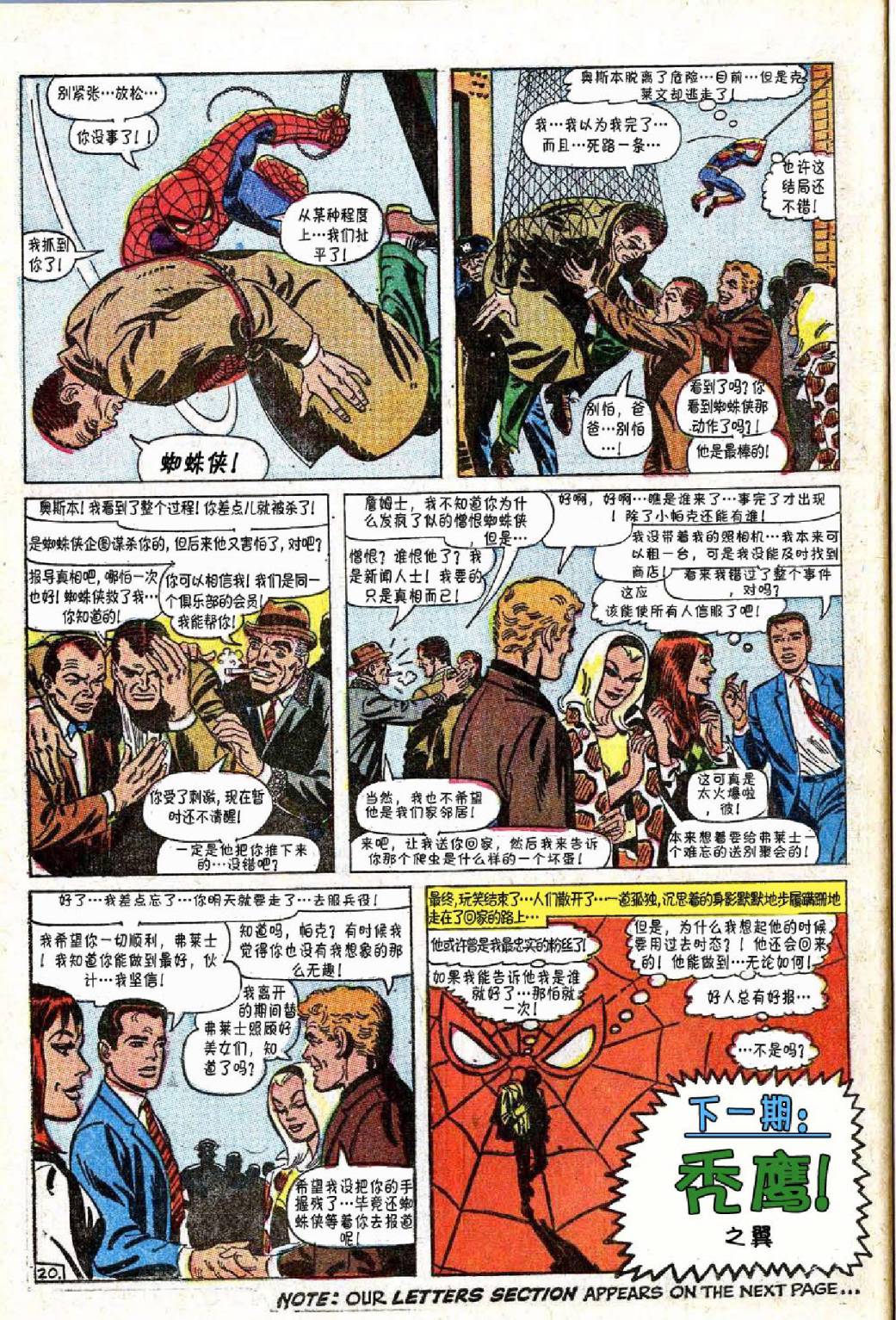 【神奇蜘蛛侠】漫画-（第47卷）章节漫画下拉式图片-20.jpg
