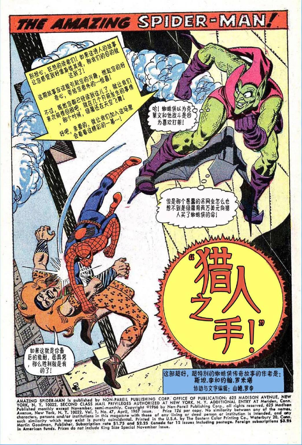 【神奇蜘蛛侠】漫画-（第47卷）章节漫画下拉式图片-2.jpg