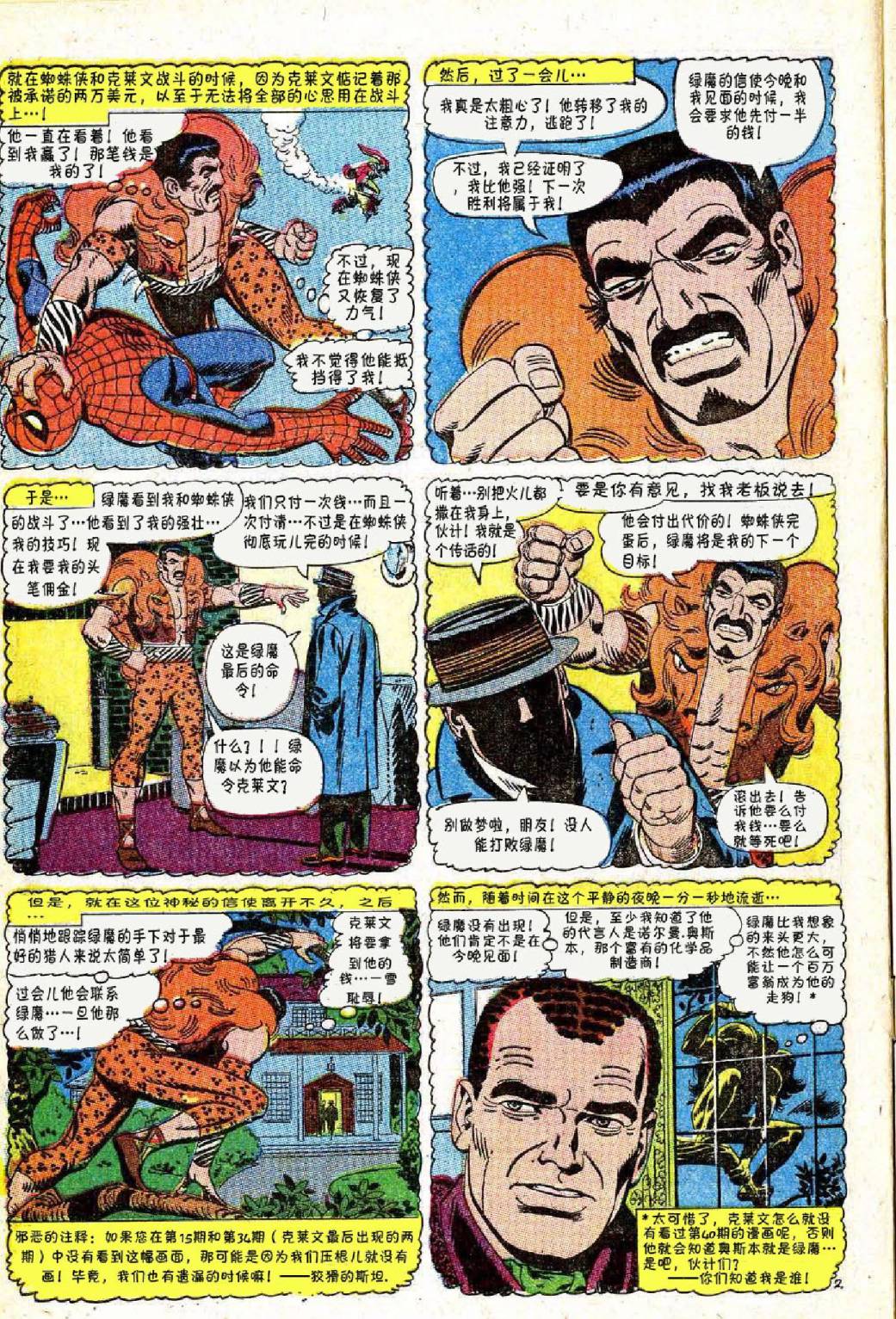【神奇蜘蛛侠】漫画-（第47卷）章节漫画下拉式图片-3.jpg